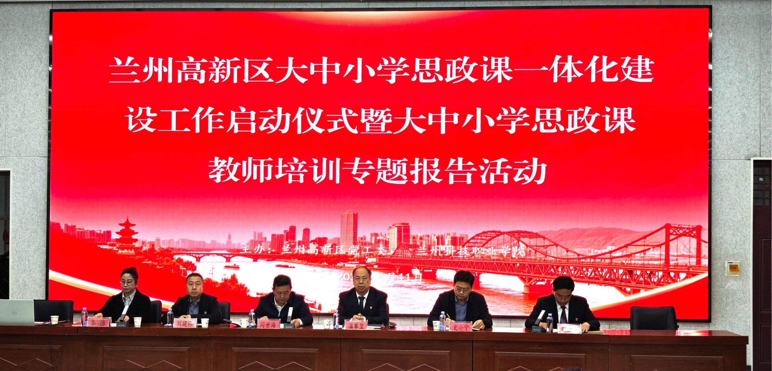 学院成功举办兰州高新区大中小学思政课一体化建设工作启动仪式暨思政课教师培训专题报告活动