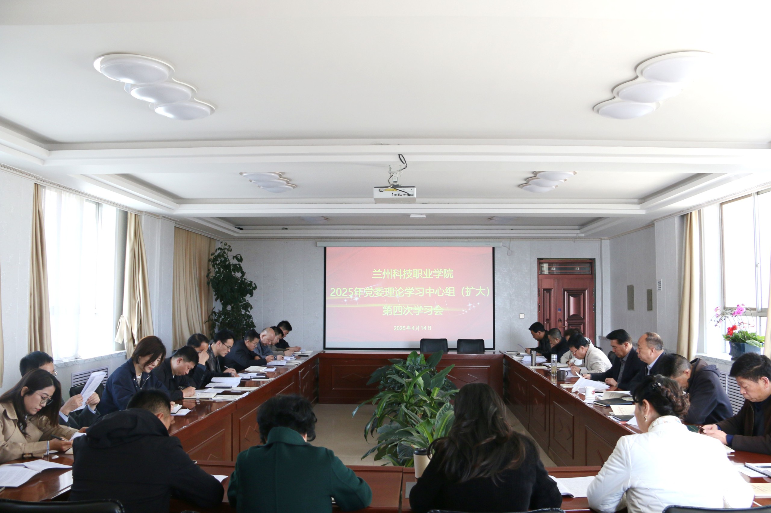兰州科技职业学院召开2025年第四次党委理论学习中心组（扩大）学习会议