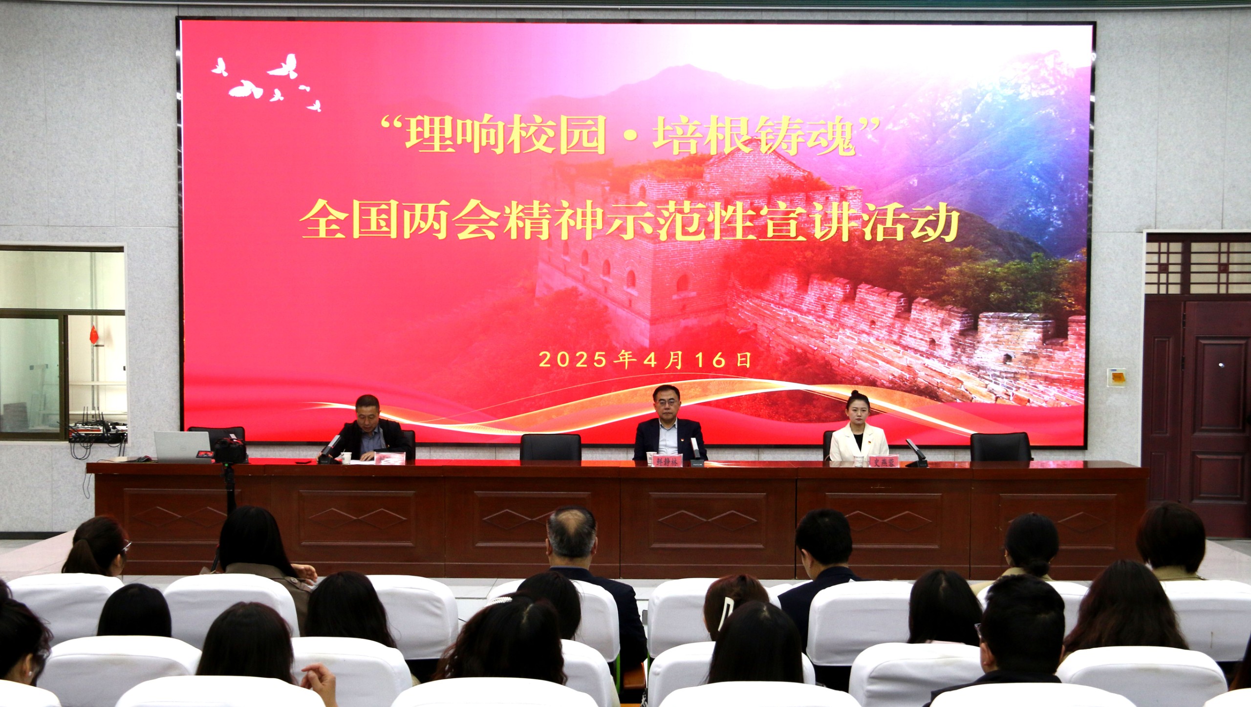 兰州科技职业学院举办“理响校园·培根铸魂”全国两会精神示范性宣讲活动