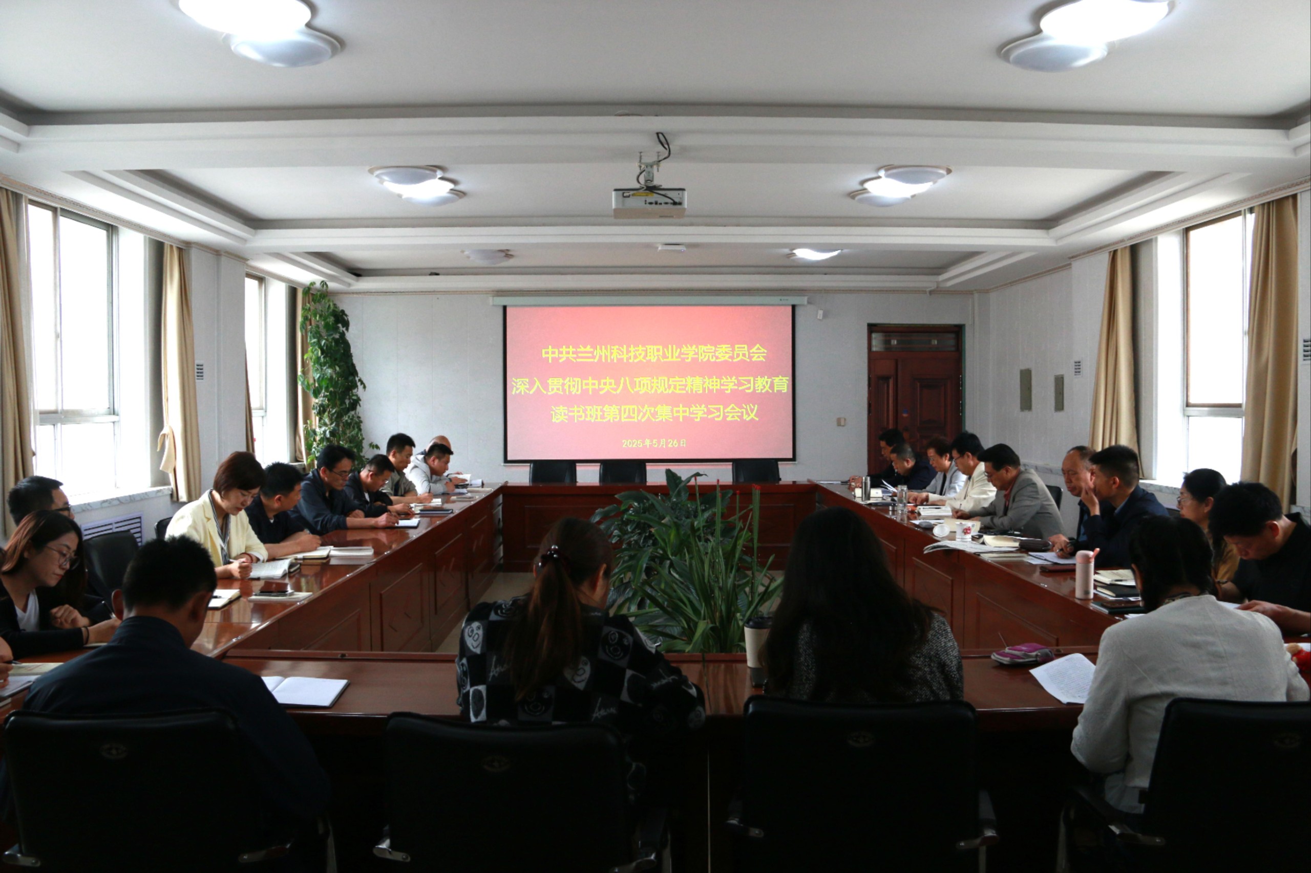 兰州科技职业学院召开2025年第六次党委理论学习中心组（扩大）学习会议