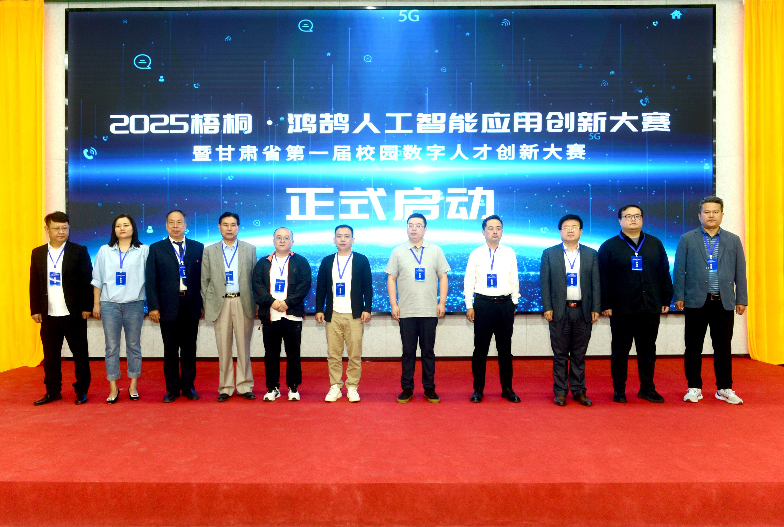 2025梧桐·鸿鹄人工智能应用创新大赛暨甘肃省第一届校园数字人才创新大赛启动仪式在兰州科技职业学院顺利举行