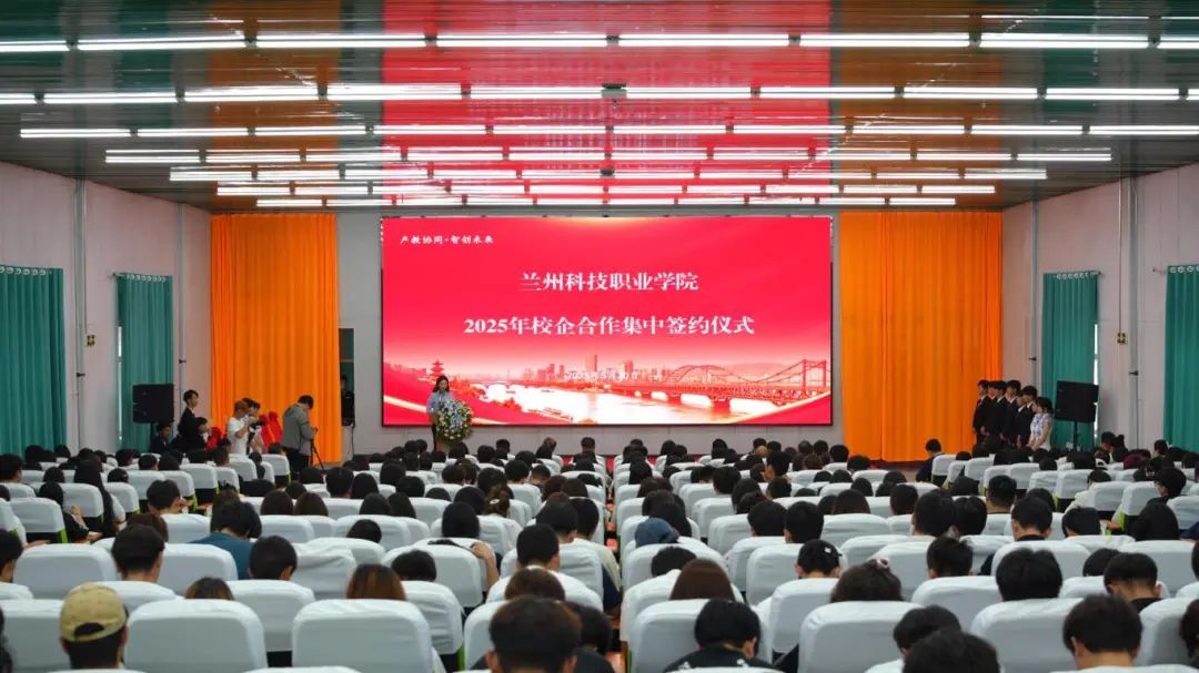兰州科技职业学院校企合作集中签约暨产业学院揭牌仪式成功举办