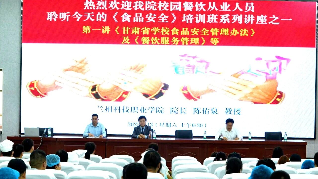 筑牢校园食品安全防线 | 学院举办餐饮从业人员《食品安全》专题培训