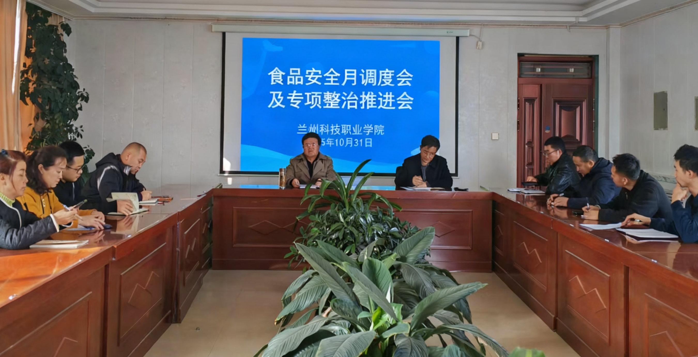 学院召开食品安全月调度会及专项整治推进会