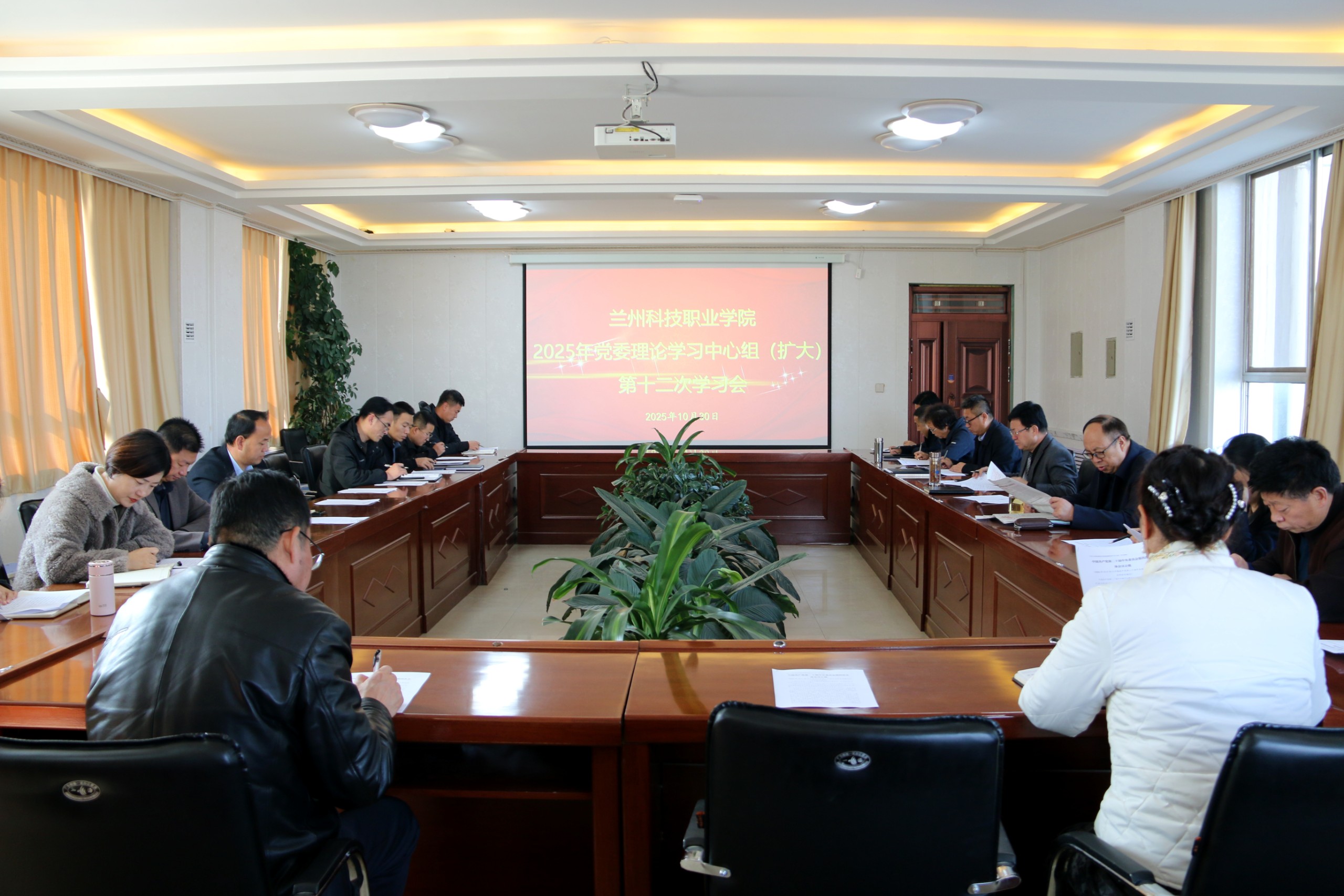 学院召开2025年第十二次党委理论学习中心组（扩大）学习会议
