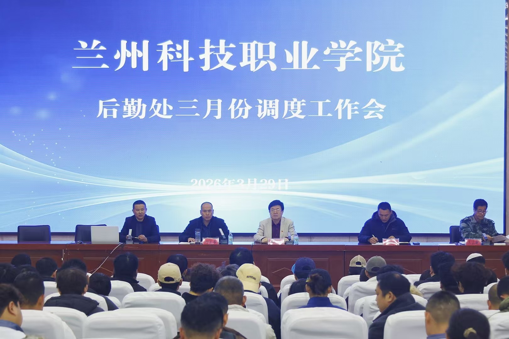 学院召开后勤工作三月份调度会