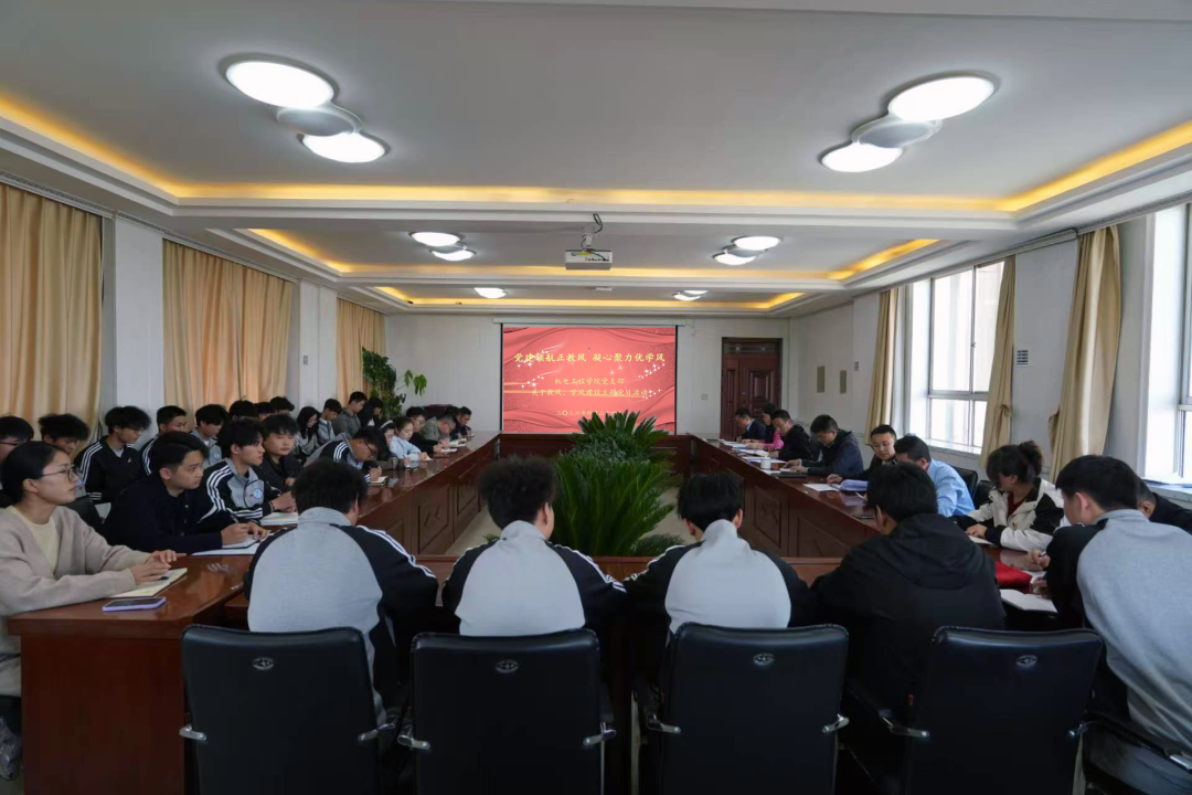 党建领航正教风 凝心聚力优学风 | 机电工程学院党支部召开教风学风建设主题党日活动