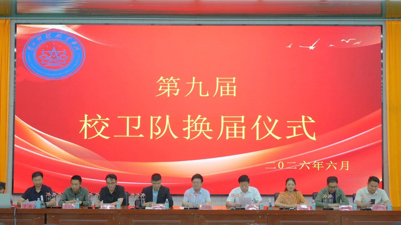 学院举行第九届校园警卫队换届仪式