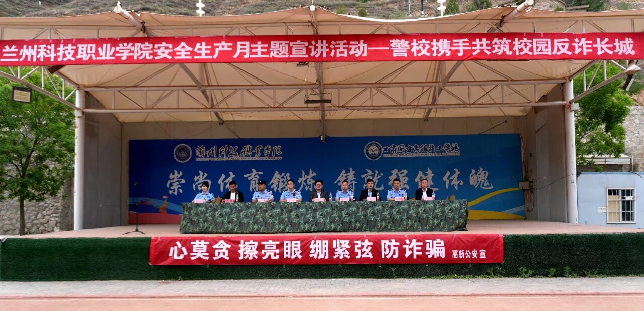 警校携手共筑反诈长城 | 学院举办防范电信网络诈骗宣讲活动