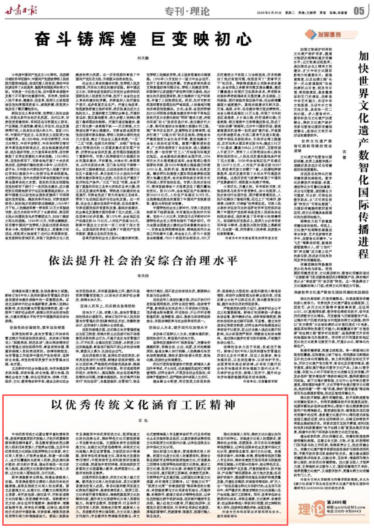 我院党委宣传部副部长、思政课教师王弘理论文章在《甘肃日报》刊发