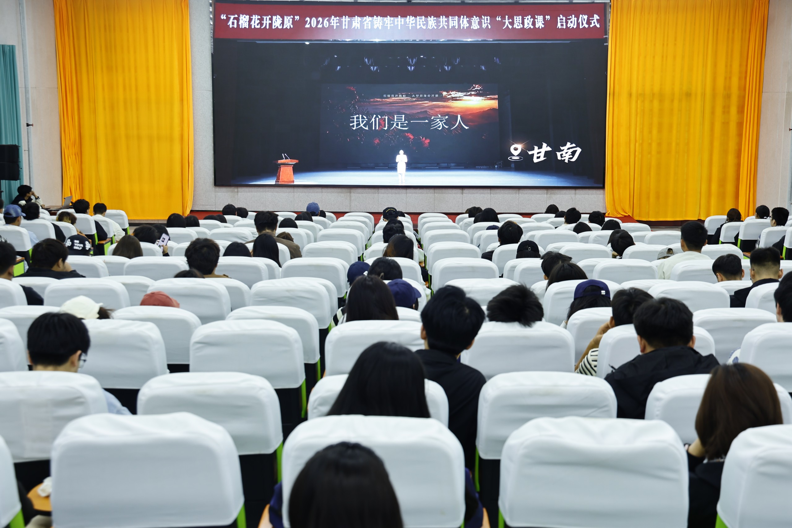 我院组织师生线上收看&ldquo;石榴花开陇原&rdquo;2026年甘肃省铸牢中华民族共同体意识&ldquo;大思政课&rdquo;